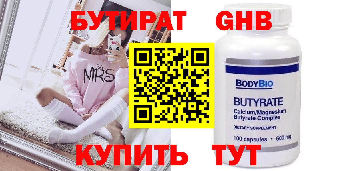 БУТИРАТ оксана Бирск