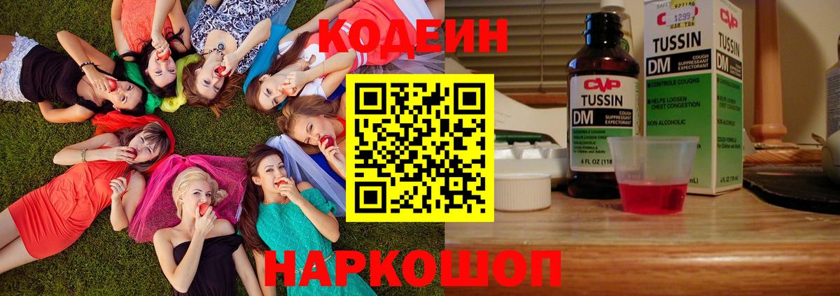 Codein напиток Lean (лин) Бирск