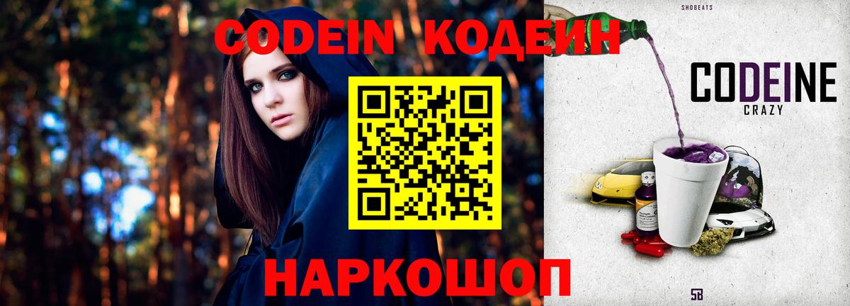 где можно купить   Кодеиновый сироп Lean напиток Lean (лин)  Вход с VPN  Кодеин напиток Lean (лин)  Бирск 