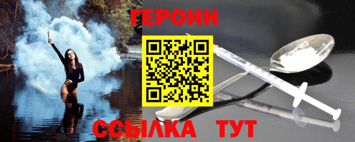 Героин VHQ  ГЕРОИН  Бирск  Вход с VPN 