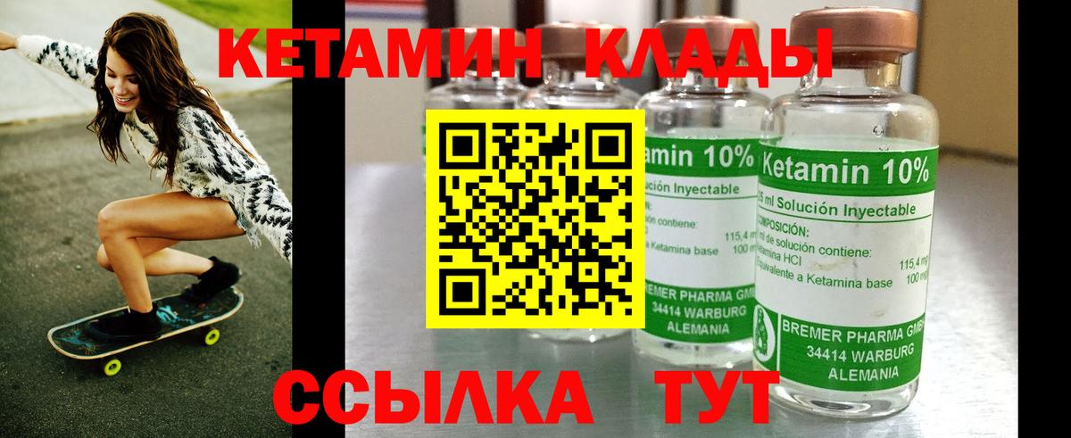КЕТАМИН VHQ Бирск