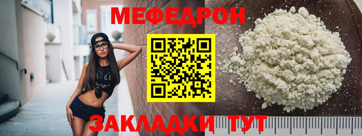 МЯУ-МЯУ кристаллы  МЕФ mephedrone  МЯУ-МЯУ  Мефедрон  Вход с VPN  Бирск 