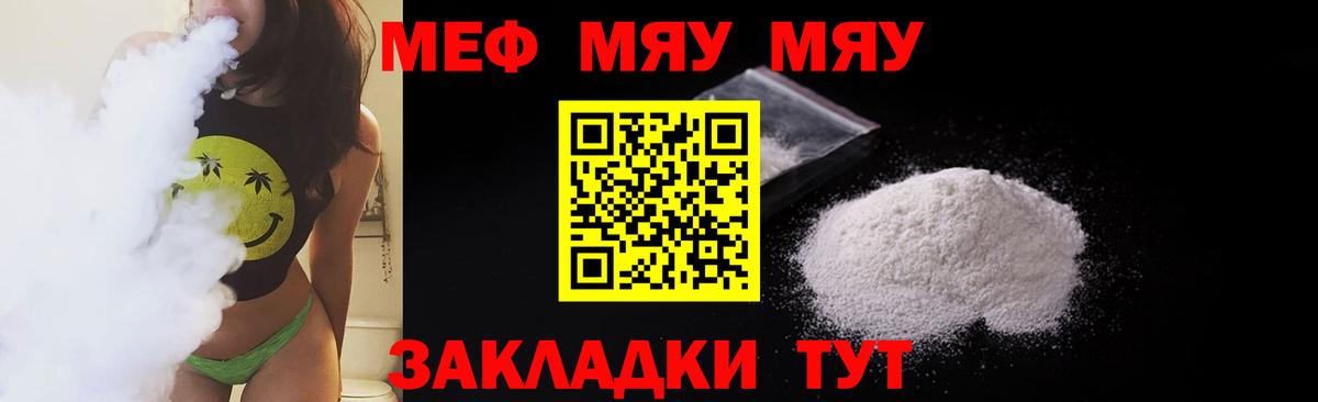 МЕФ кристаллы Бирск