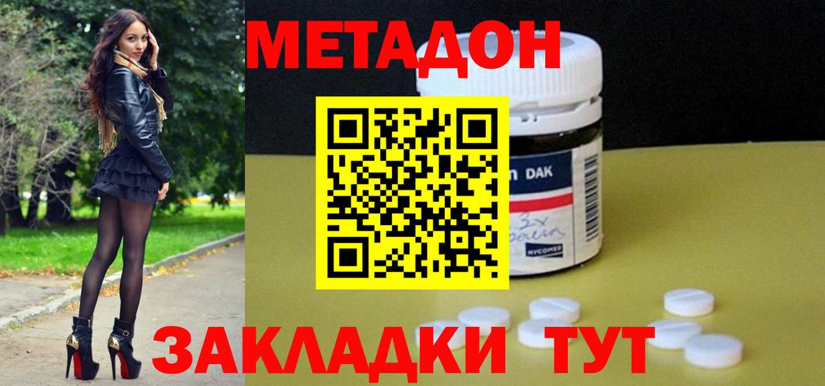 Метадон кристалл Бирск