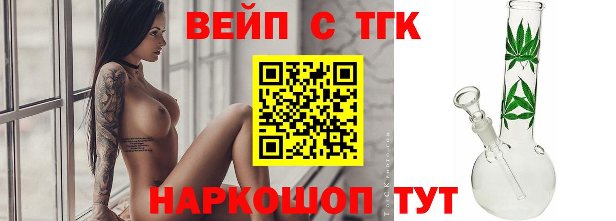 закладки  Вход с VPN  Бирск  Дистиллят ТГК жижа 